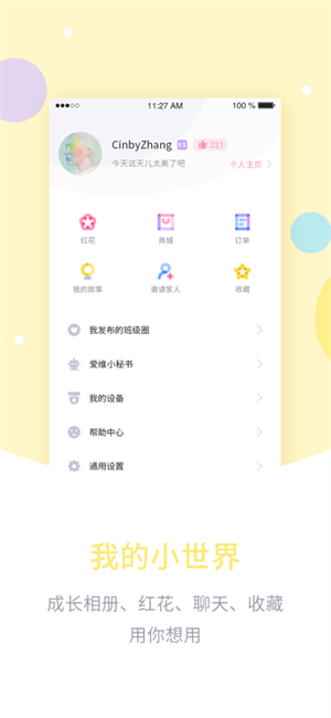 爱维宝贝 v6.6.12 安卓版
