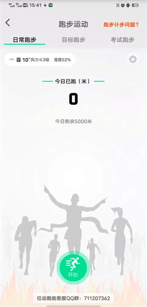 位动酷跑最新版