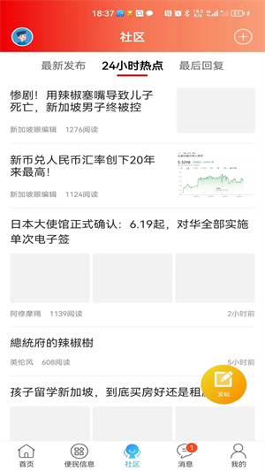 新加坡眼 v1.0.35 安卓版