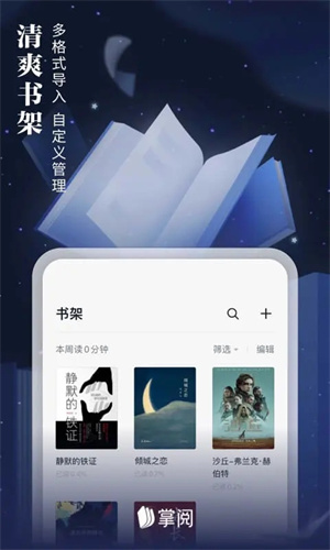 掌阅电子书阅读器安装 v7.99.0 安卓版