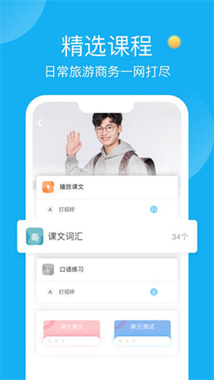 粤语U学院广东话 v7.3.9 安卓版