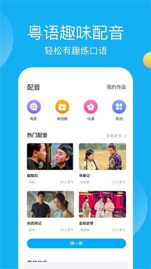 粤语U学院广东话 v7.3.9 安卓版
