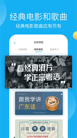 粤语U学院广东话 v7.3.9 安卓版