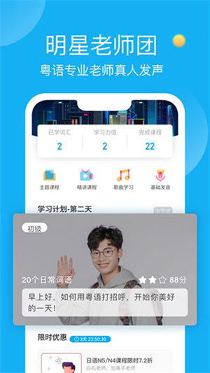 粤语U学院广东话 v7.3.9 安卓版