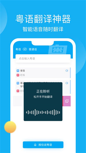 粤语U学院广东话 v7.3.9 安卓版