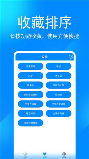 实用工具箱 v10.9 安卓版