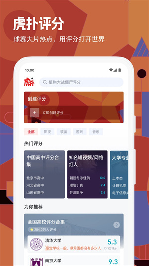 虎扑社区论坛安装 v8.0.59.11137 安卓版