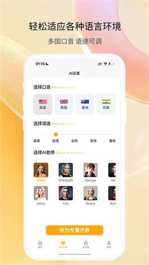 智能口语大师 v1.2.3 安卓免费版