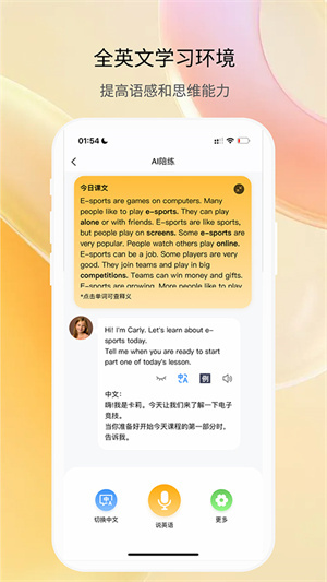 智能口语大师 v1.2.3 安卓免费版