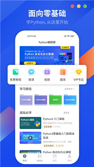 Python编程狮 v1.6.25 安卓版