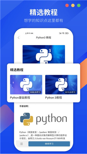 Python编程狮 v1.6.25 安卓版