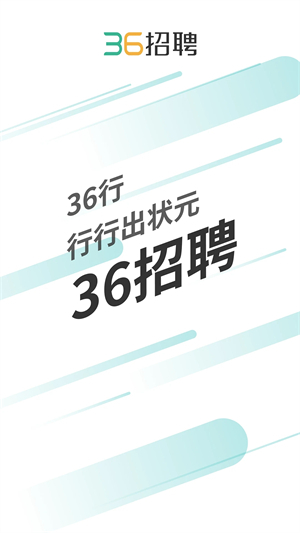 36招聘 v1.5.3 安卓版