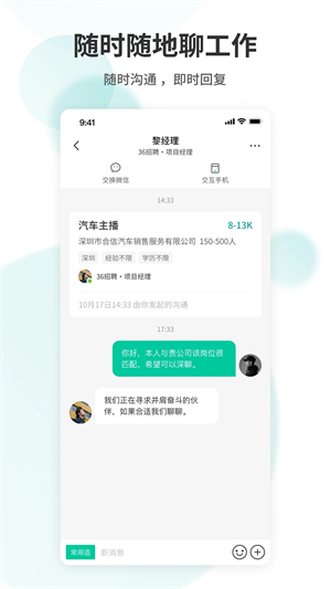 36招聘 v1.5.3 安卓版