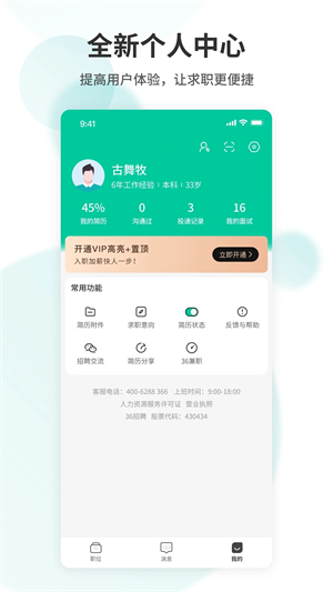 36招聘 v1.5.3 安卓版