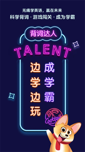 背词达人 v3.0.4 安卓版