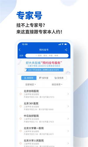 好大夫在线免费 v8.4.7 安卓版