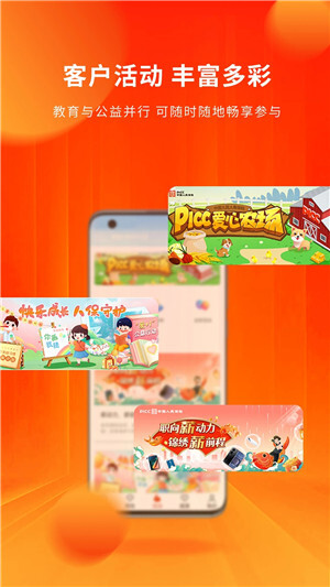 人保寿险管家 v4.3.1 安卓版