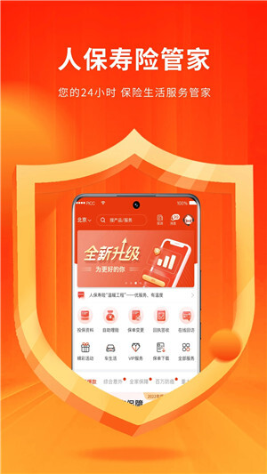 人保寿险管家 v4.3.1 安卓版
