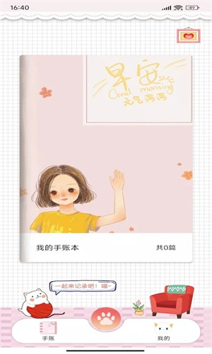 卡哇伊手账本最新版