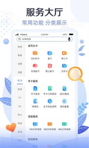 天翼生活江苏电信安装 v8.1.0 安卓版