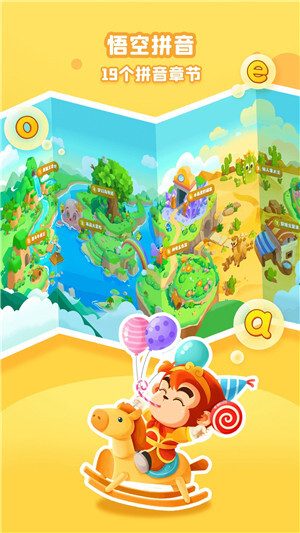 悟空拼音全课程免费版