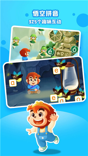 悟空拼音全课程免费版