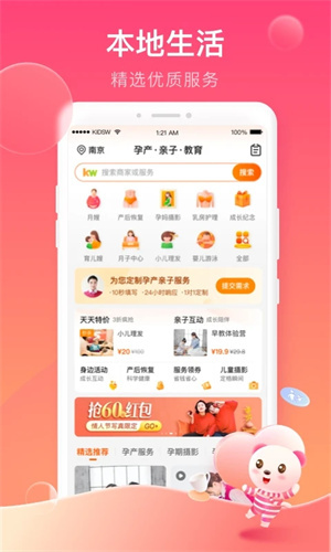 孩子王安装 v10.9 安卓版