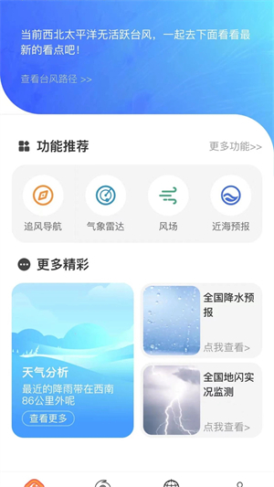 实时台风路径安卓版(4)