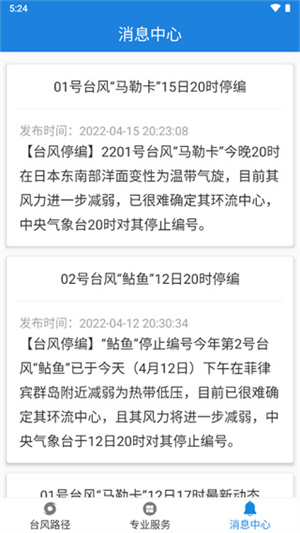 实时台风路径专业版(1)