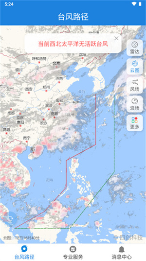 实时台风路径专业版(5)