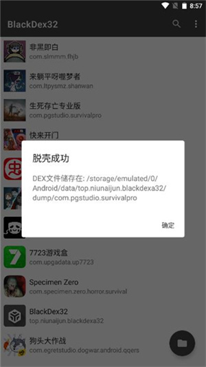 Blackdex32脱壳工具最新版