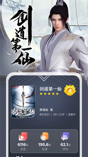 纵横小说 v8.1.0.65 安卓版