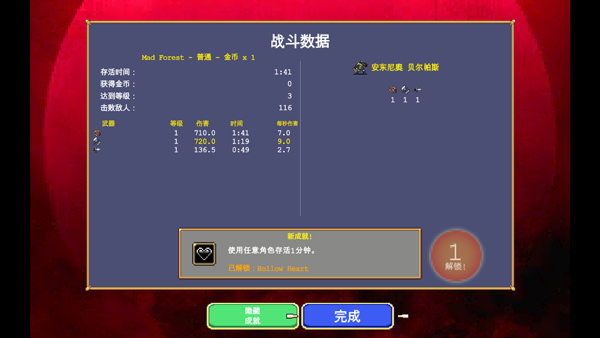 吸血鬼幸存者正式版