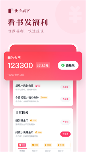 快手免费小说 v1.9.0.43 安卓版
