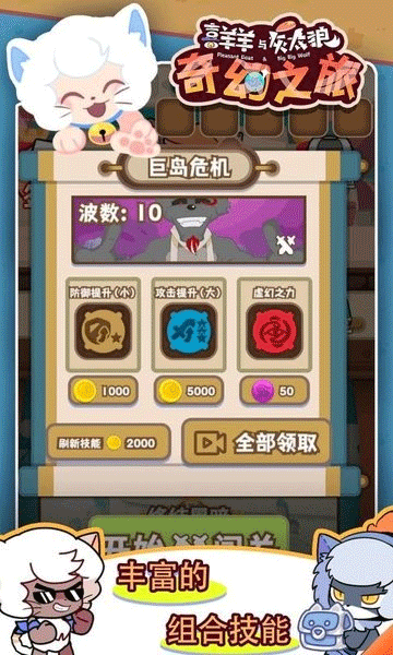 喜羊羊与灰太狼奇幻之旅正版图3