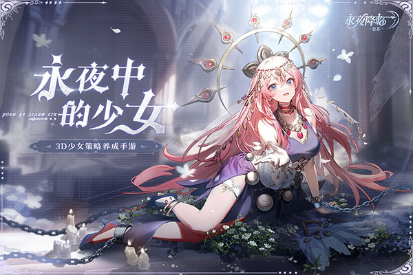 永夜降临复苏0.1折版图1