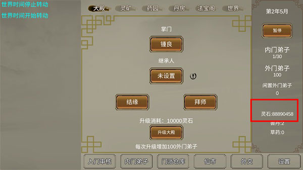 修个球仙最新版(1)
