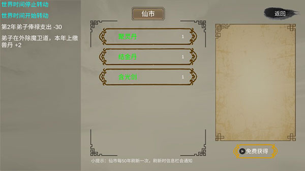 修个球仙最新版(3)