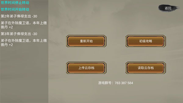 修个球仙最新版(4)