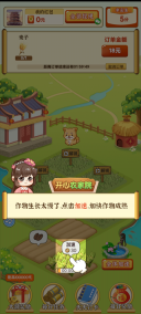 开心农家院游戏图2
