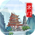 上古宗门 V1.5