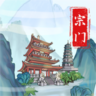 上古宗门 V2.6.2