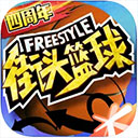 街头篮球正版V2.7.0.34