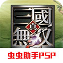 真三国无双二度进化汉化版 V1.0.0.0