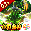 永恒领主(魔兽风格0.1折)