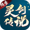 灵剑传说最新版 V1