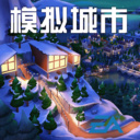模拟城市我是市长华为版