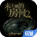 未上锁的房间2正版