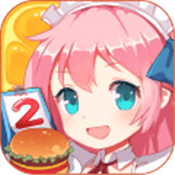  萌娘餐厅2