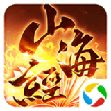 山海经异兽录V13.2.0